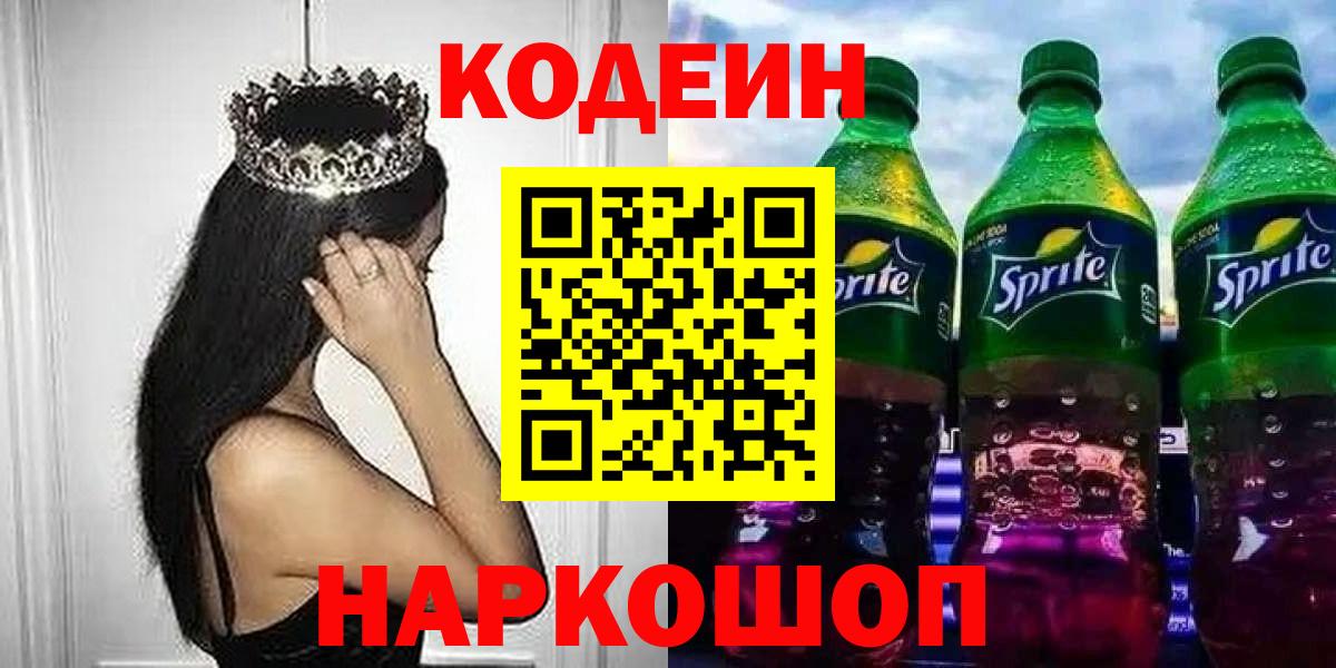 Кодеиновый сироп Lean напиток Lean (лин) Калач-на-Дону