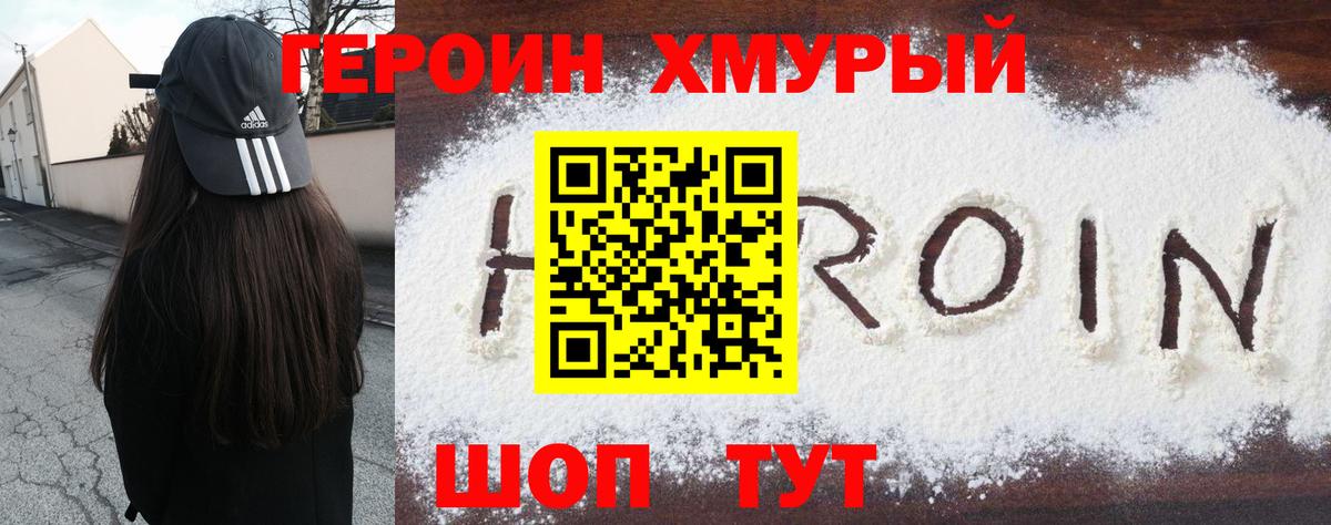 Героин Афган  Вход с VPN  ГЕРОИН  Калач-на-Дону 