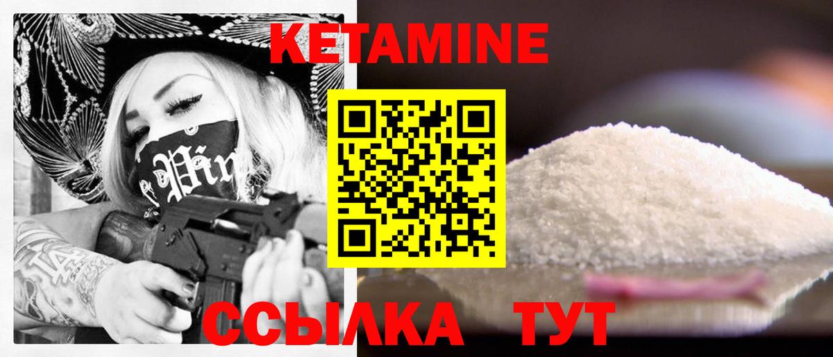 КЕТАМИН ketamine Калач-на-Дону