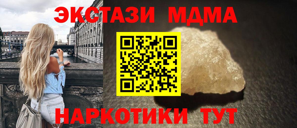 МДМА кристаллы  MDMA  Калач-на-Дону  Вход с VPN  МДМА crystal 