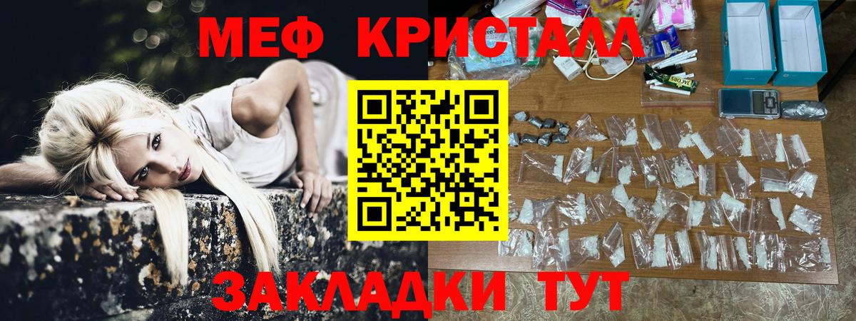 Мефедрон кристаллы Калач-на-Дону