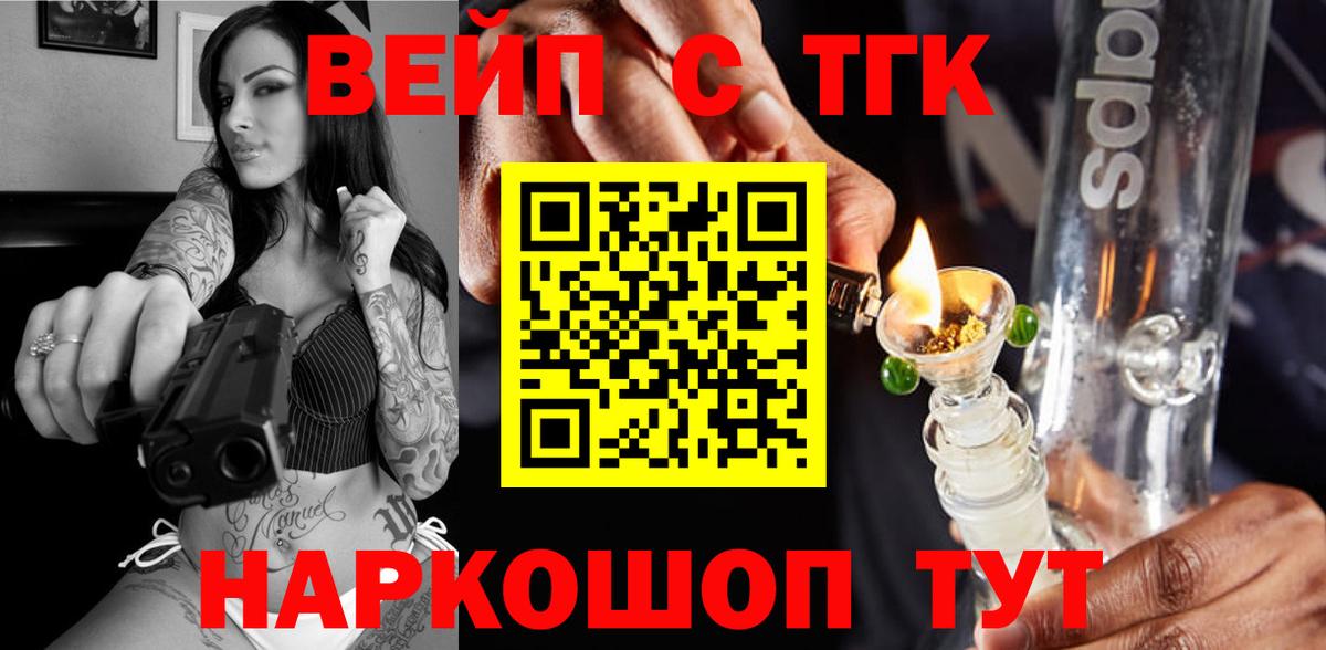 Дистиллят ТГК вейп  Вход с VPN  Калач-на-Дону 